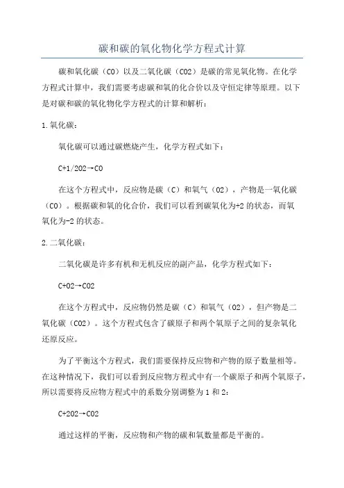碳和碳的氧化物化学方程式计算