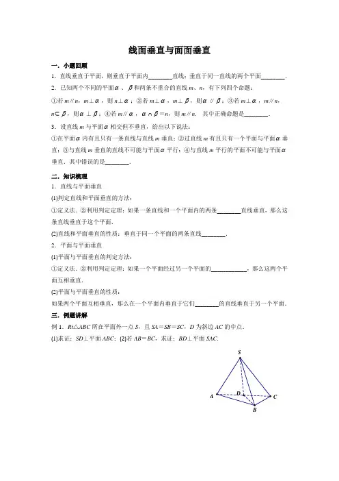 高中数学——线面垂直面面垂直