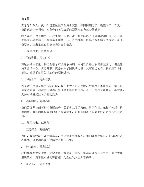 开员工大会领班发言稿(3篇)