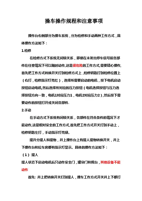操车操作说明和注意事项