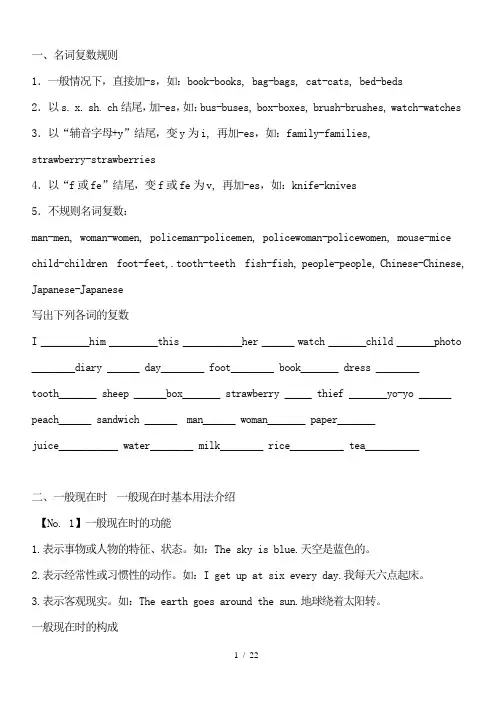 广州新版小学英语语法毕业总复习