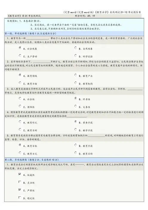 (完整word)(完整word版)《教育法学》在线测试01-10章试题答案