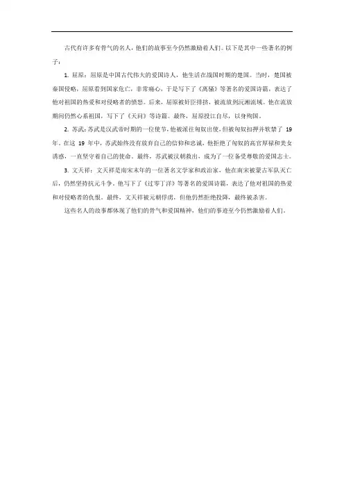 古代有骨气的名人故事