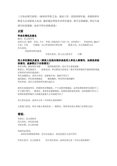 三方协议填写说明