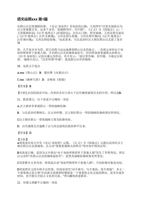 语文应用文范文(通用8篇)