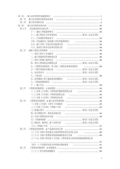 广东省统表建筑工程施工技术资料编制指南.pdf
