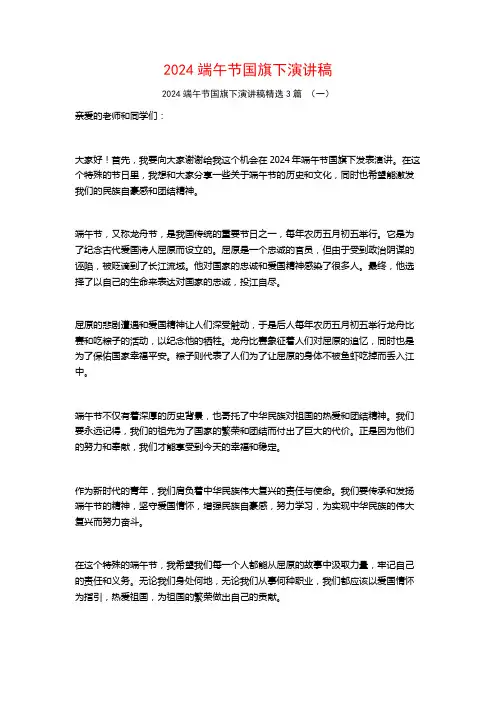 2024端午节国旗下演讲稿3篇