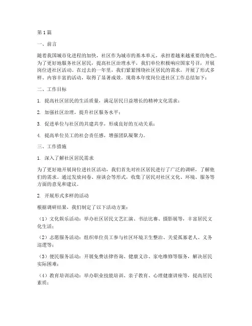 岗位进社区年度总结(3篇)
