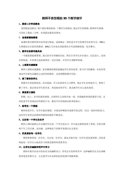 教师不容忽视的30个教学细节