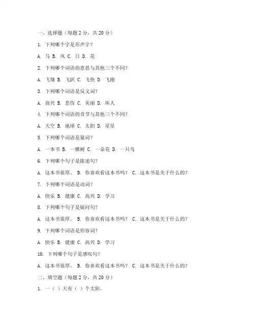 学而思一年级语文考试卷