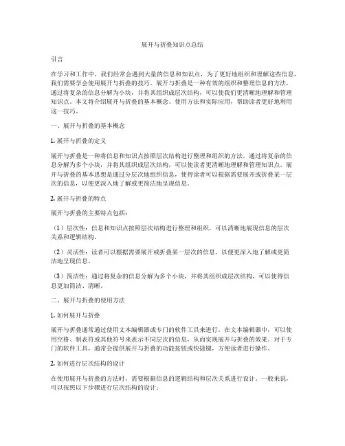 展开与折叠知识点总结