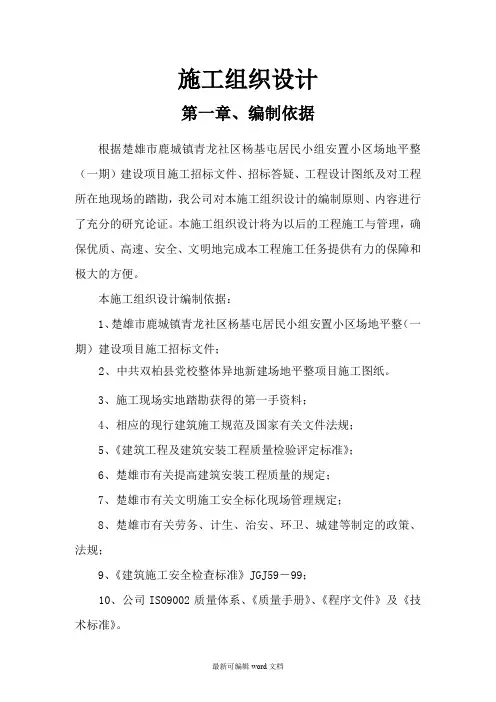 场地平整施工组织设计