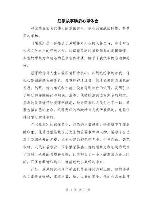屈原故事读后心得体会