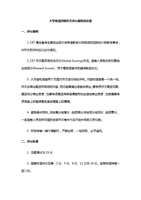 大学英语四级作文评分标准