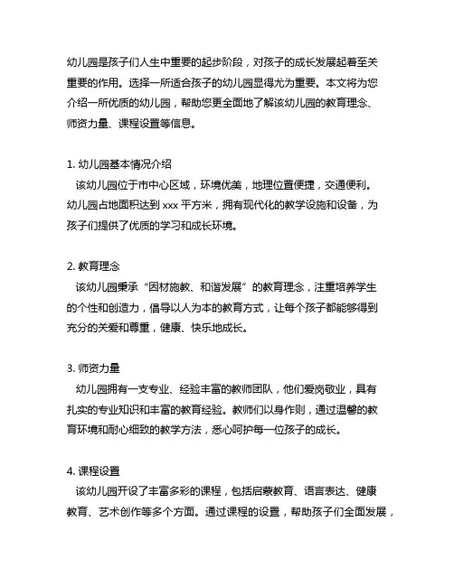 幼儿园园所介绍文案示例 幼儿园教育