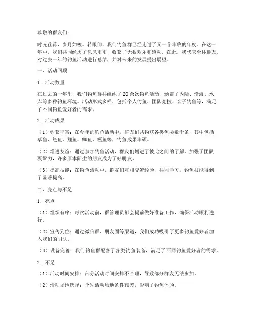 钓鱼群的年度总结