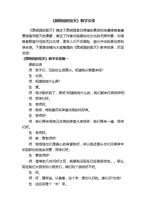 《圆明园的毁灭》教学实录