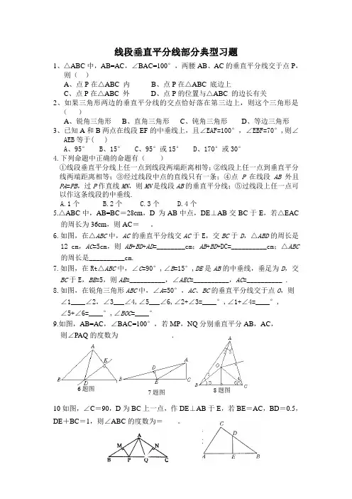 线段的垂直平分线
