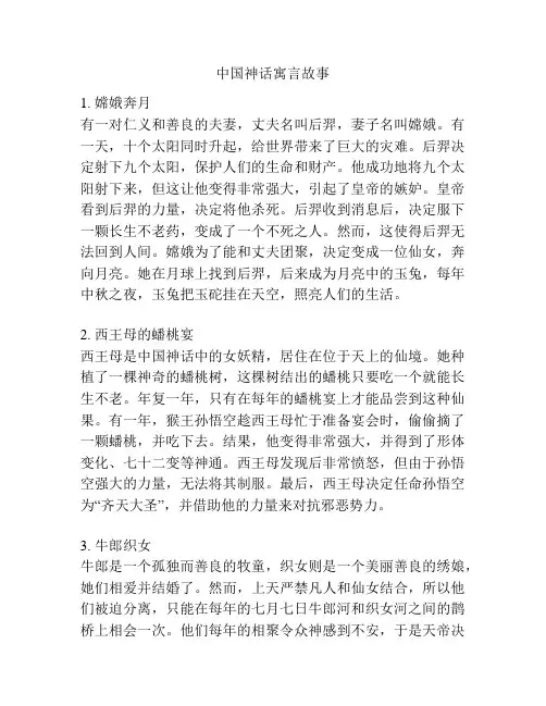 中国神话寓言故事