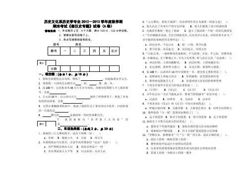 秦汉史专题A卷