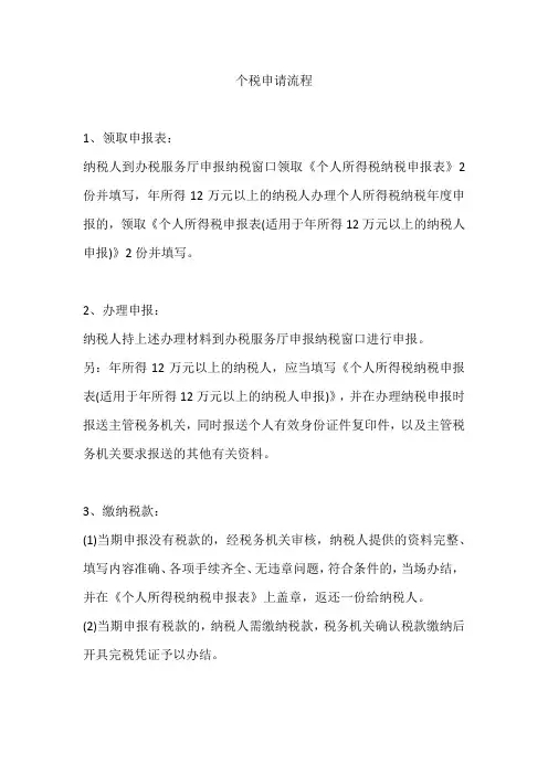 个税申请流程