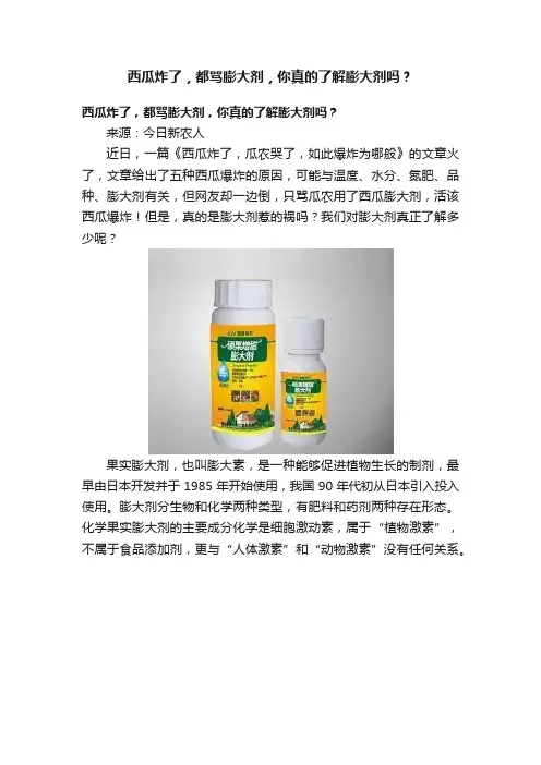西瓜炸了，都骂膨大剂，你真的了解膨大剂吗？