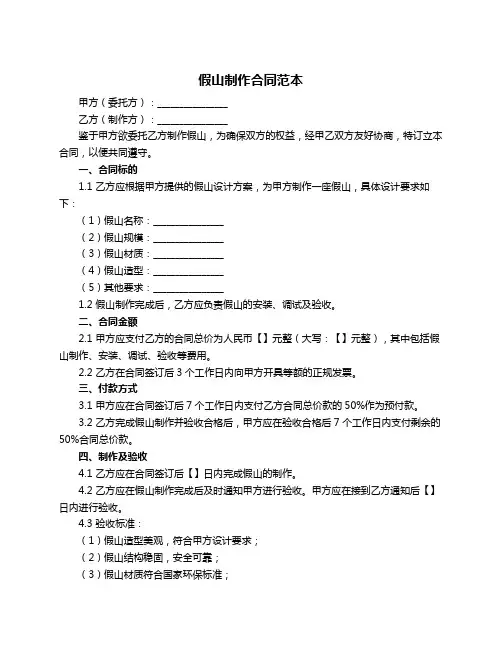 假山制作合同范本