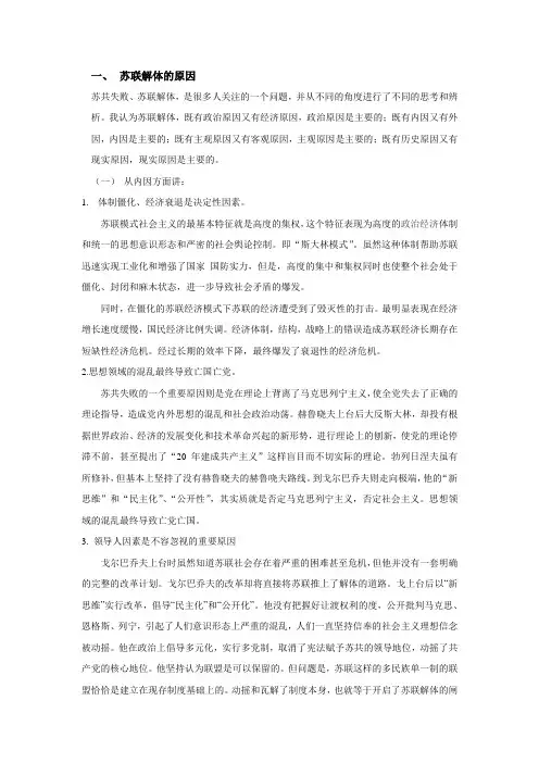 苏联解体的经验原因及经验教训