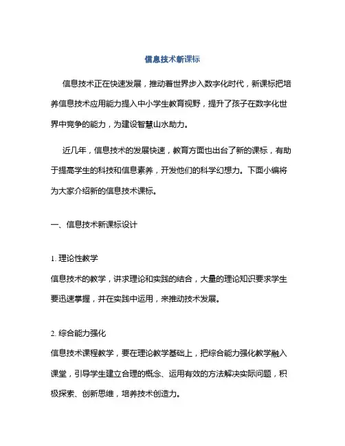 信息技术新课标