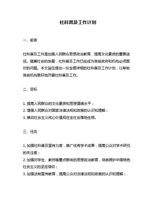 社科普及工作计划