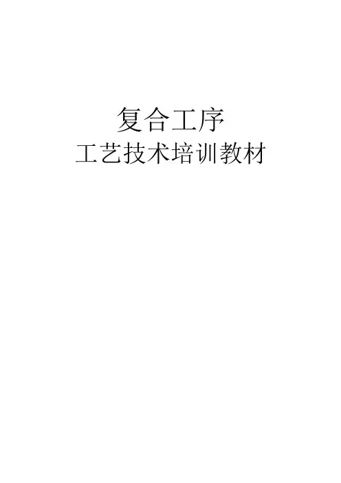 干式复合培训教材 (2)