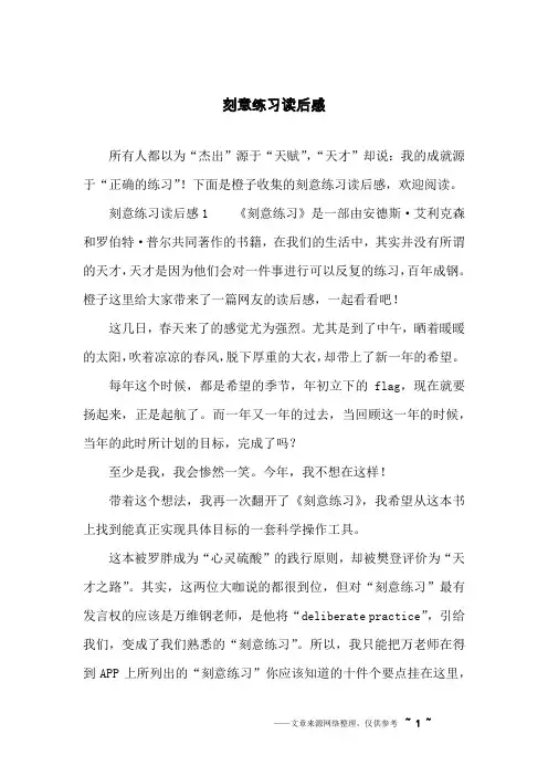 刻意练习读后感