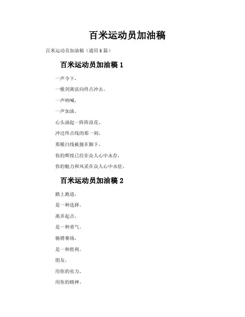 百米运动员加油稿