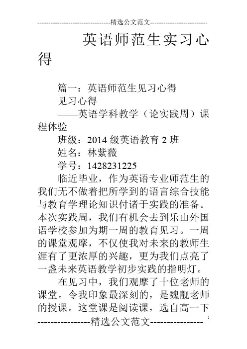 英语师范生实习心得