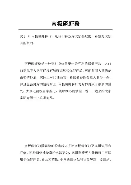 南极磷虾粉