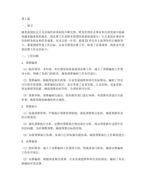 年度预决算工作总结范文(3篇)