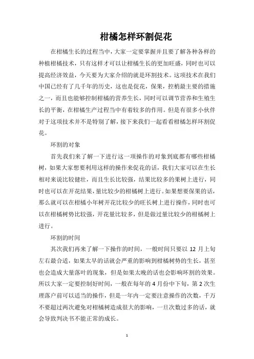 柑橘怎样环割促花