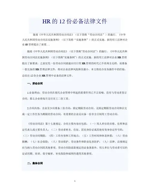 HR的12份必备法律文件(同名3500)