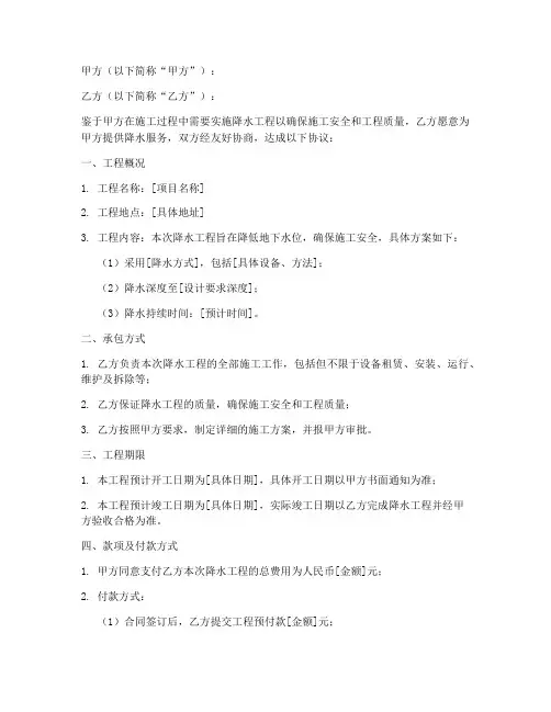 降水合同协议书