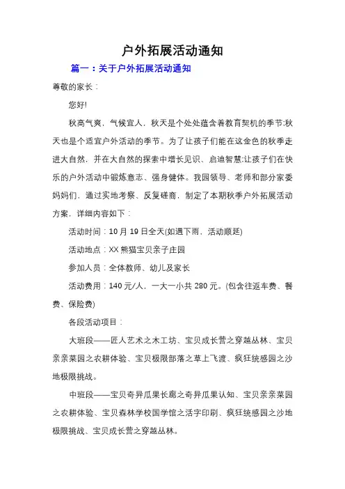 户外拓展活动通知