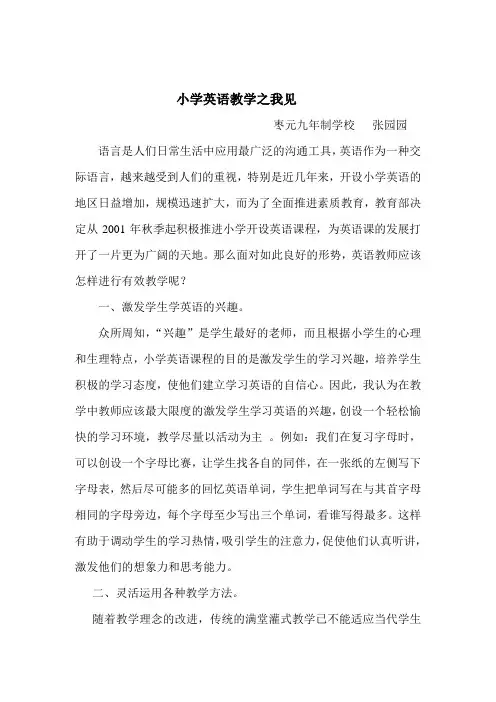 小学英语教学之我见