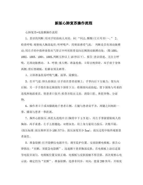 新版心肺复苏操作流程