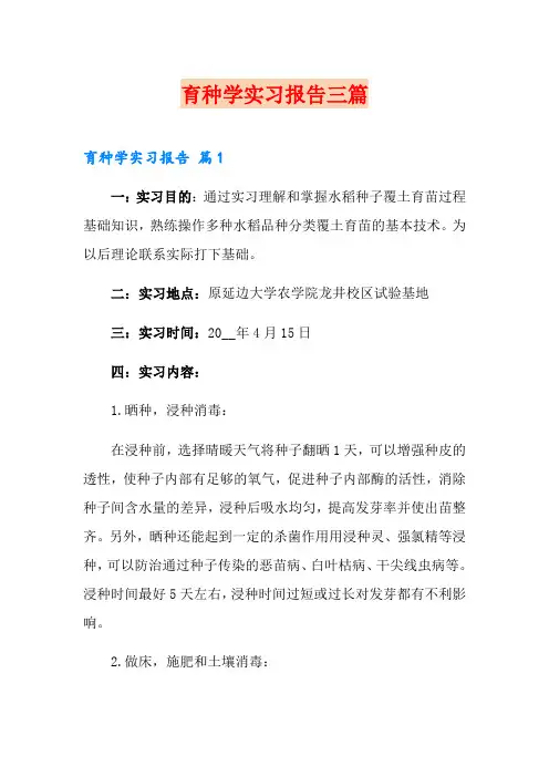 育种学实习报告三篇