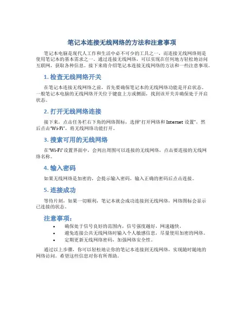 笔记本怎么样连接wifi