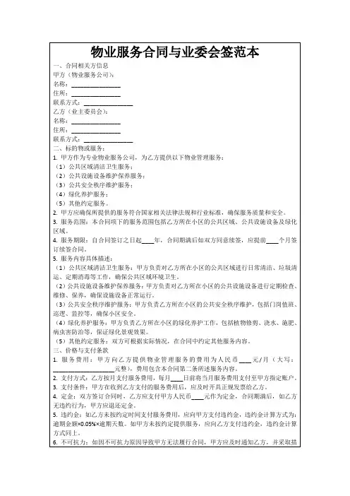 物业服务合同与业委会签范本
