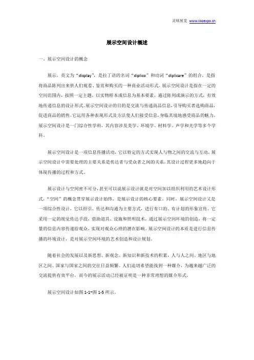 展示空间设计概述