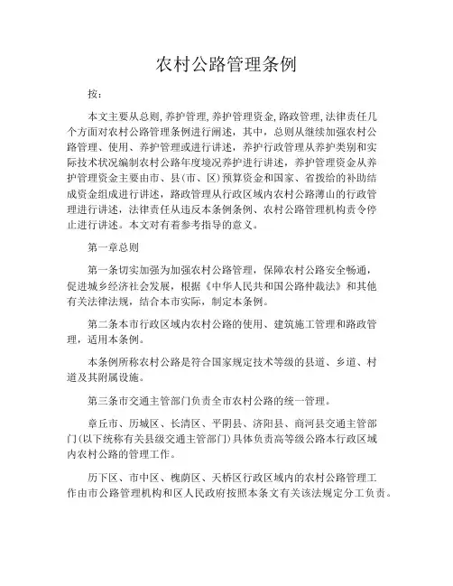 农村公路管理条例