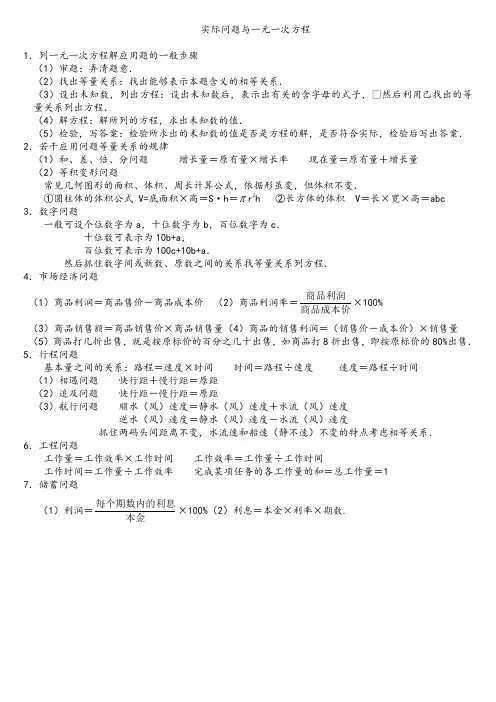 一元一次方程应用题练习(一)附答案