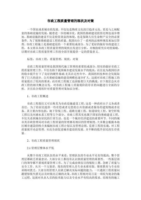 市政工程质量管理的现状及对策