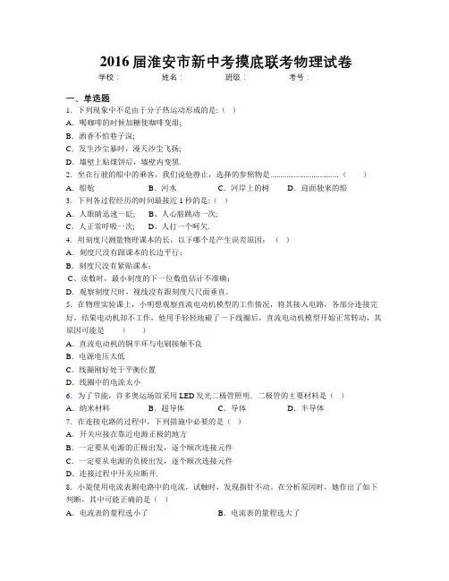 2016届淮安市新中考摸底联考物理试卷